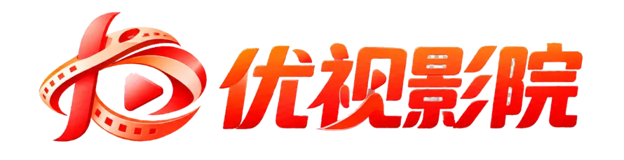 优视影院