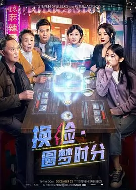 换脸·圆梦时分