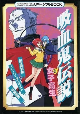 爆笑吸血鬼