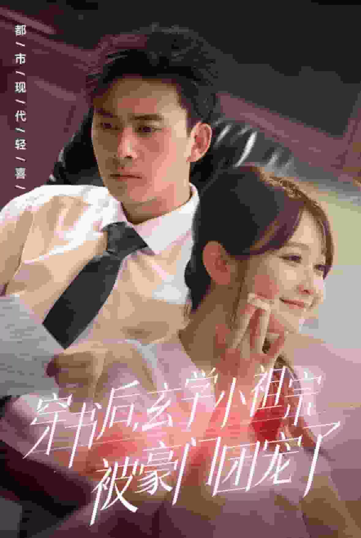 穿书后玄学小祖宗被豪门团宠了